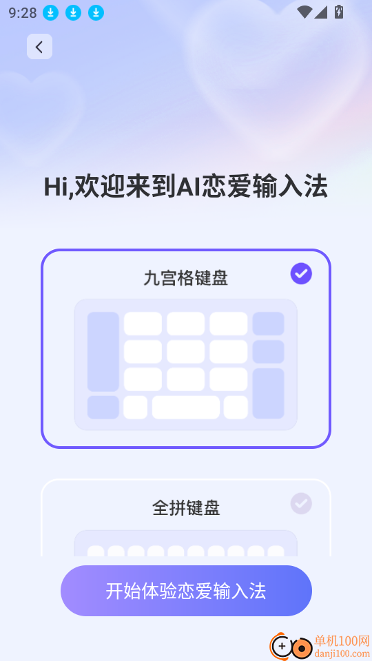AI恋爱输入法手机版