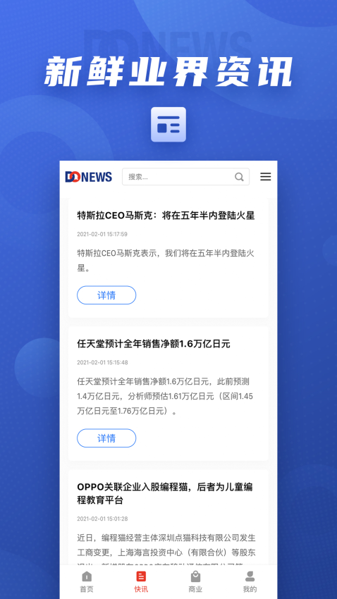 DoNews官网版v1.5.0(2)