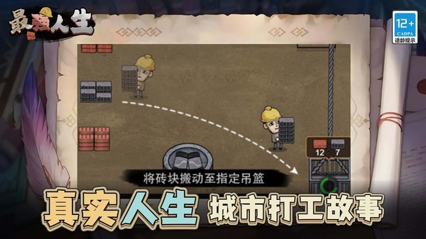 最强人生游戏v1.0.0 1