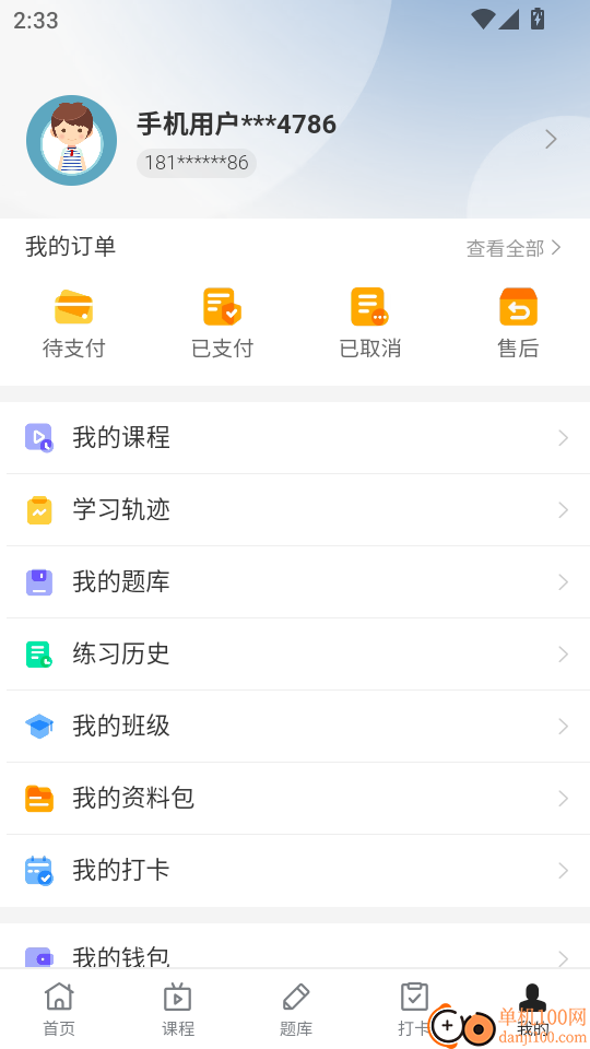 上课学堂官方版