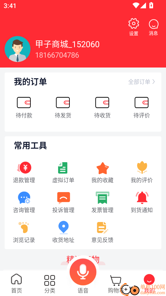 甲子商城官方版