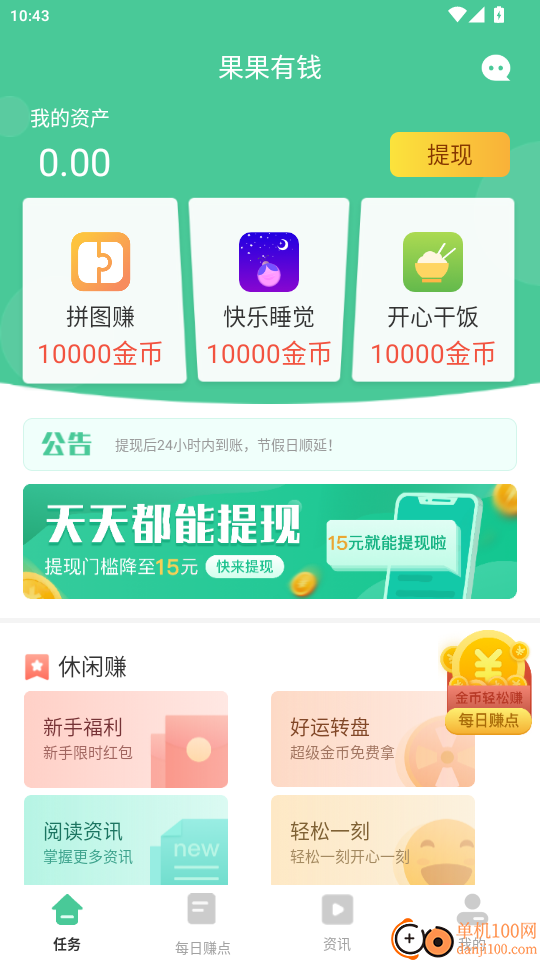 果果有钱官网版