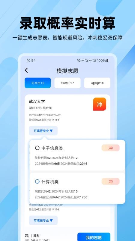 志愿填报高考排名官网版v7.8.2(3)