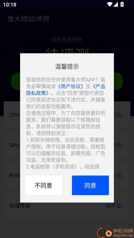 鲁大师3D评测手机版