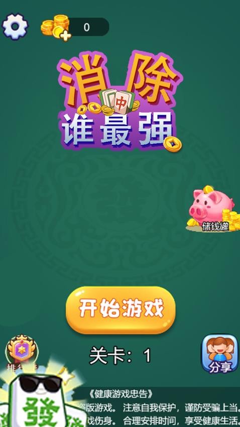 消除谁最强手游v1.0.1 2