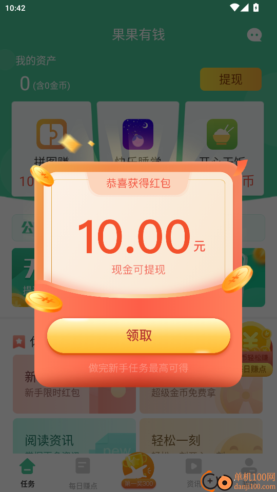 果果有钱官网版