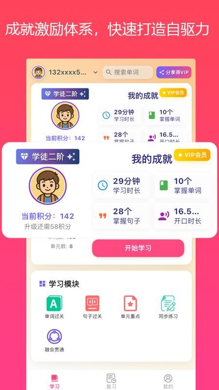 英语同步优免费版v1.0.4(2)