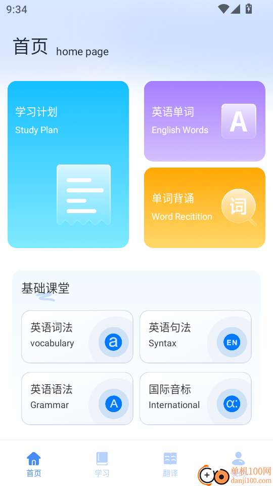 记词达人最新版