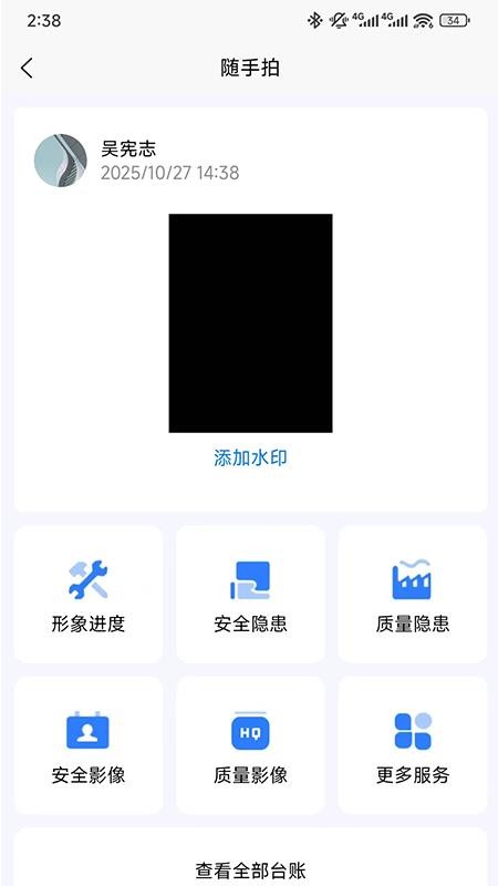 凯睿监理手机版appv1.0.1 2