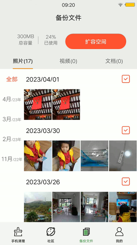 清理助手appv9.0.14979 3