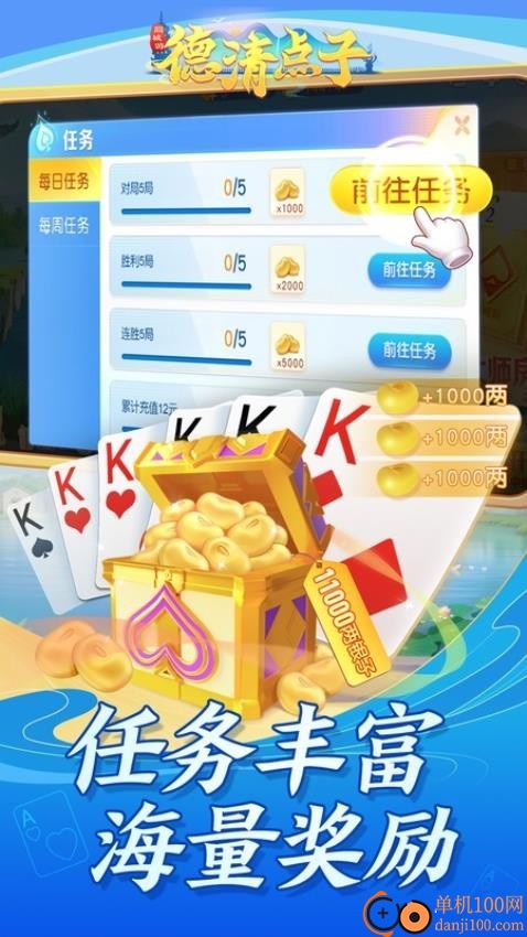 同城游德清点子手游