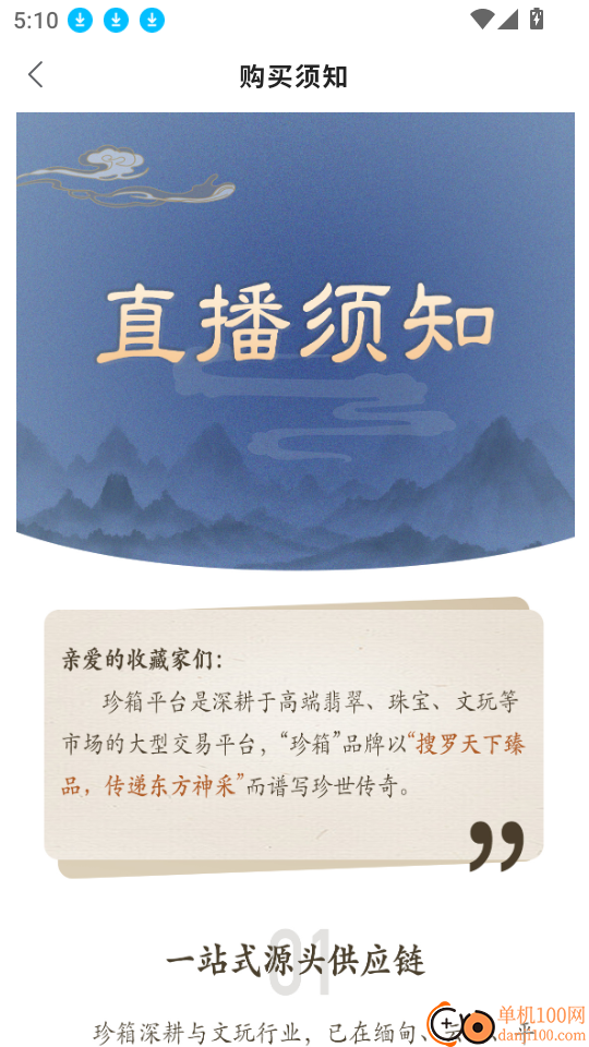 翡翠珍箱官方版