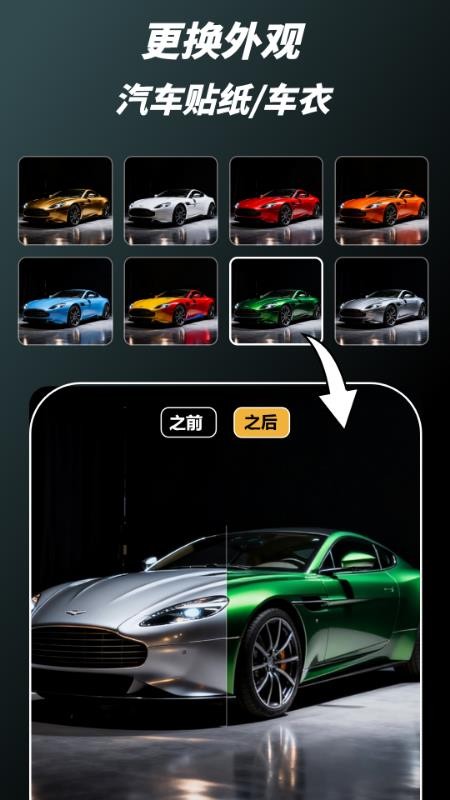 AI汽车改装设计客户端v1.0.0 4