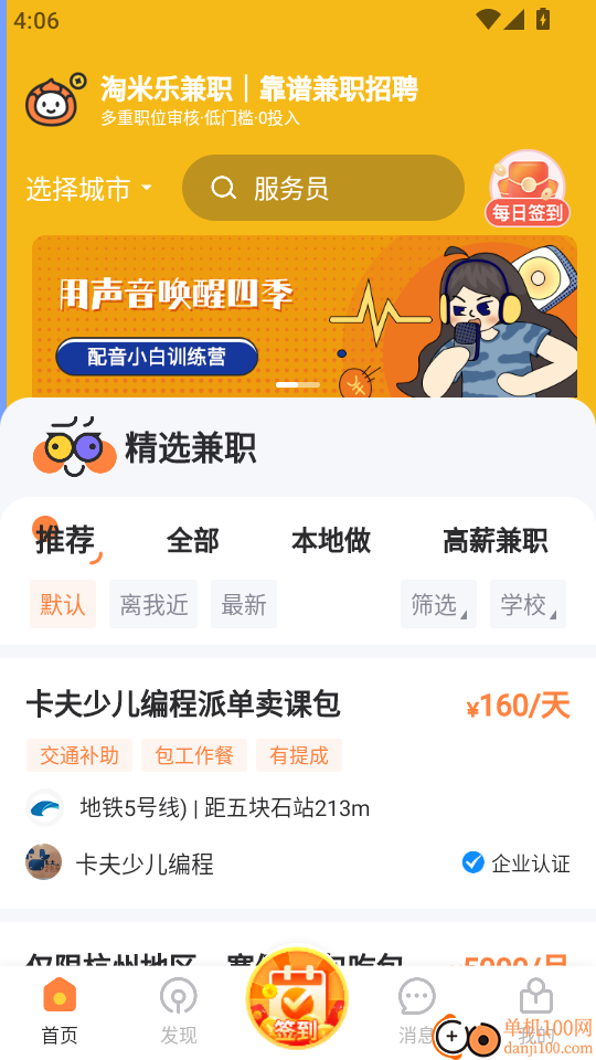 淘米乐兼职手机版