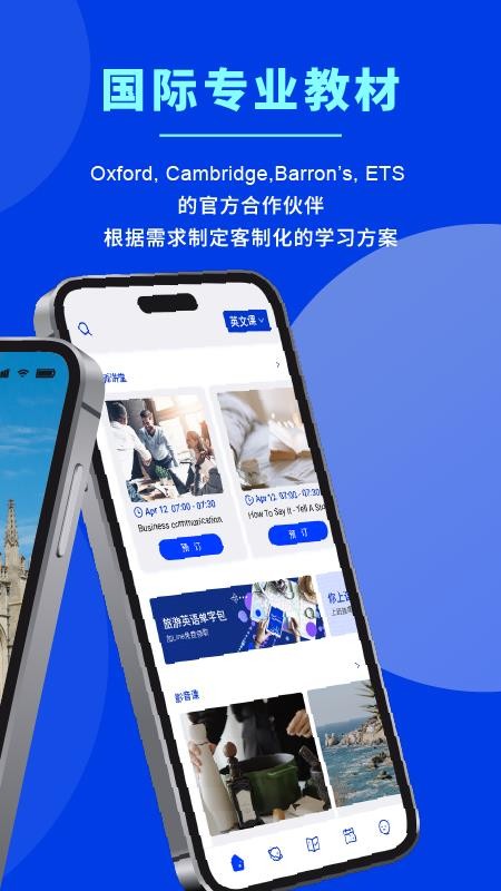 New TutorABC 新麦奇好学手机版v1.0.0(2)