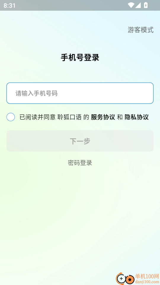 聆狐口语最新版