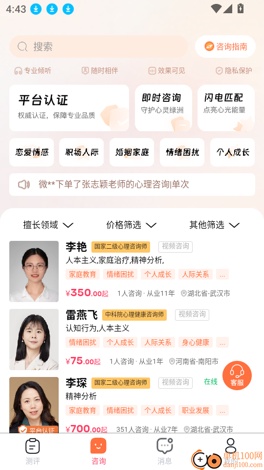 口袋心理最新版