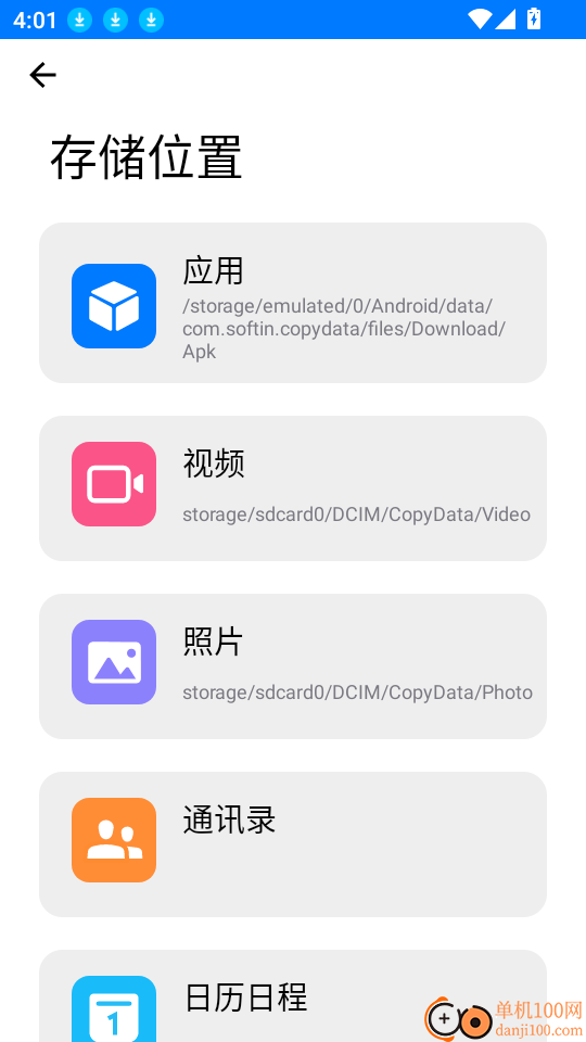 手机克隆一键换机助手软件