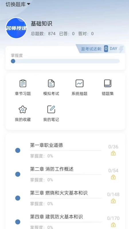 上课学堂官方版v1.0.2(1)