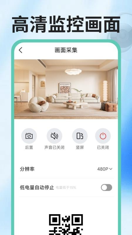 免费手机远程监控看家官方版