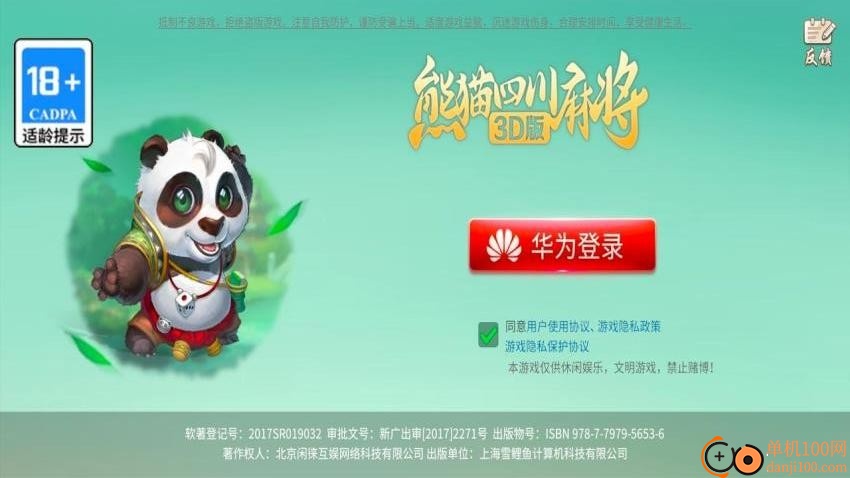 熊猫四川麻将3D版手游