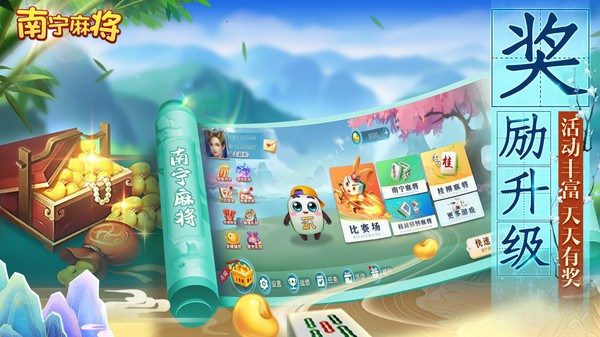 南宁麻将小米版v10.50.214 2