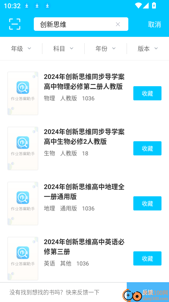 作业答案助手最新版