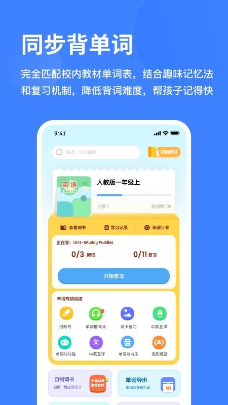 雪糕英语安卓版v2.3.0(2)