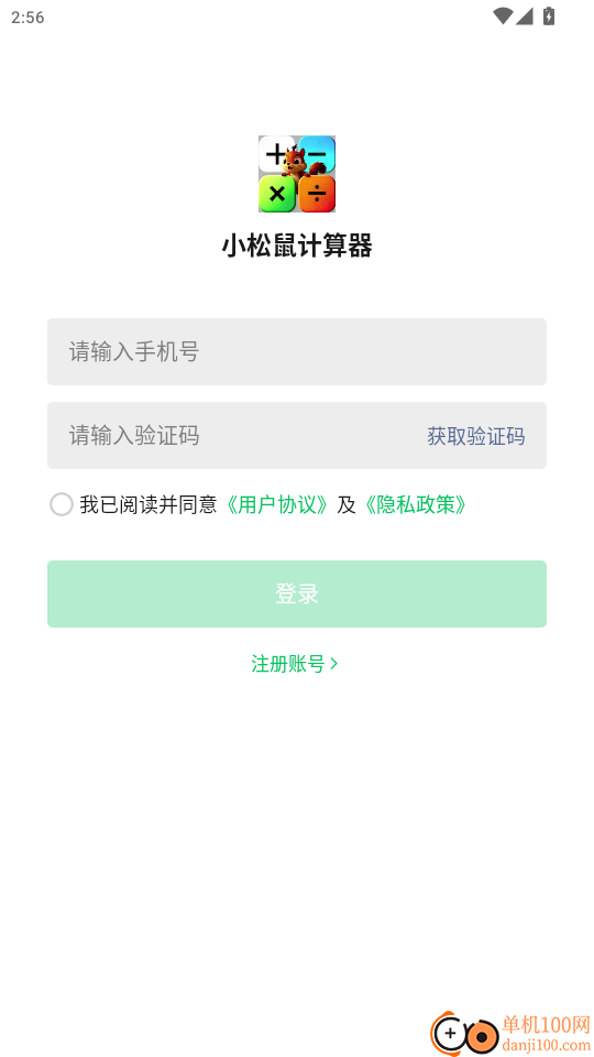 小松鼠计算器免费版