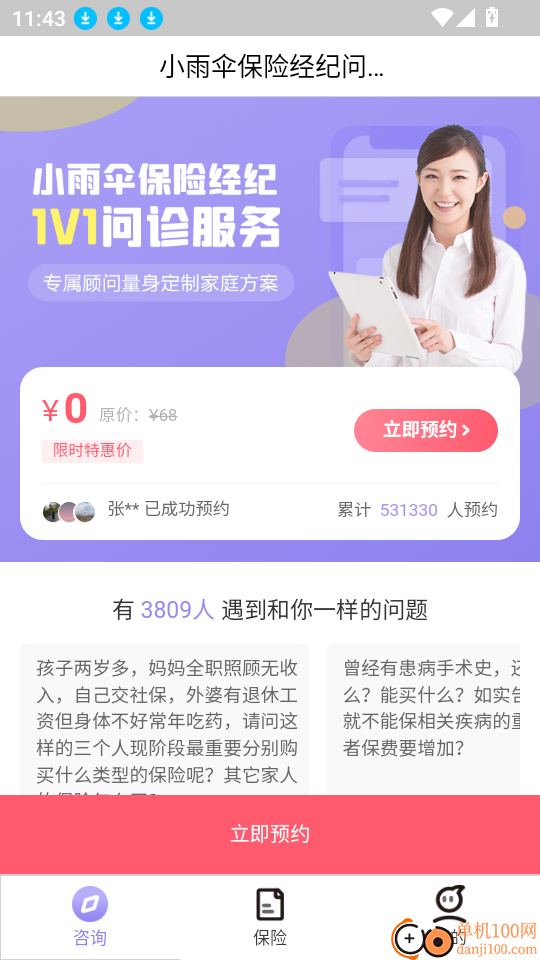 保险智能顾问手机版