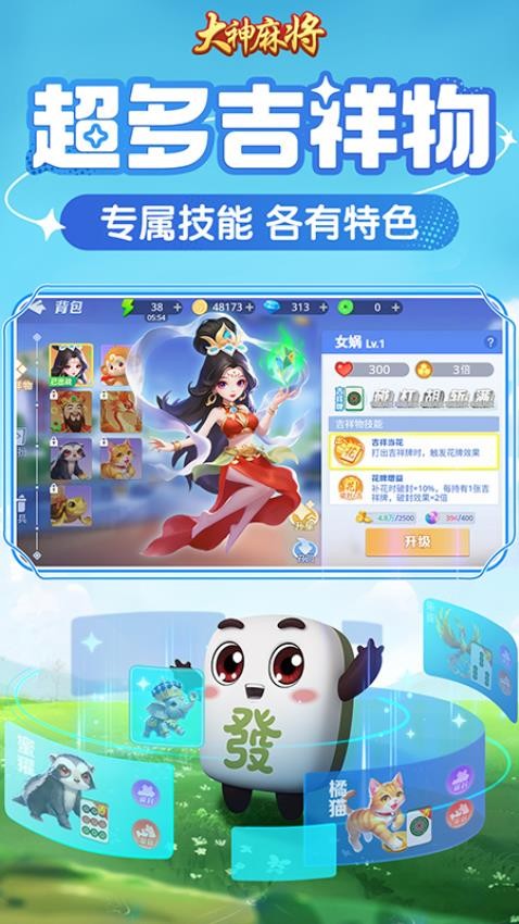 大神麻将手游v1.1.20251023 5