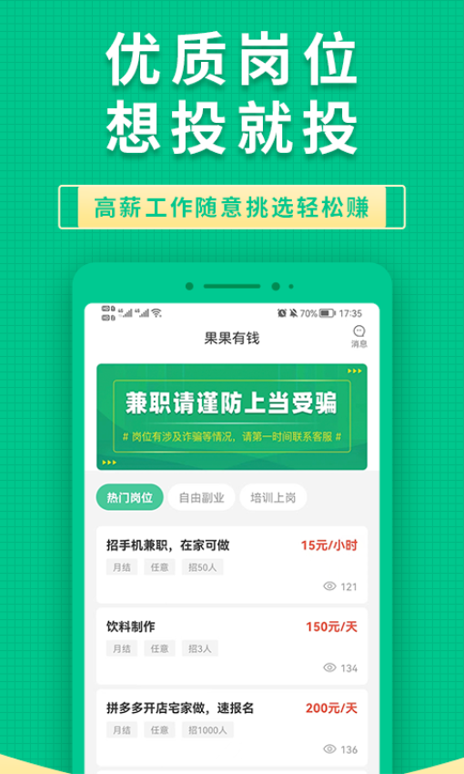 果果有钱官网版