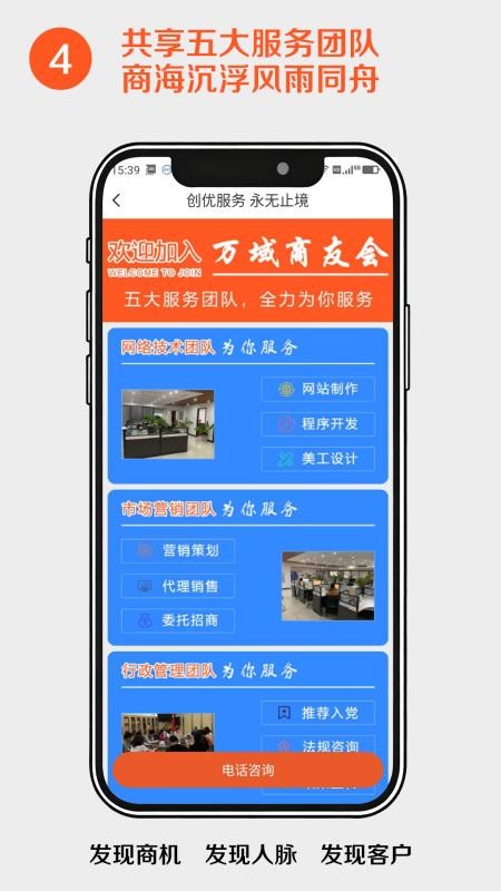 万域商友会官方版v1.2(1)