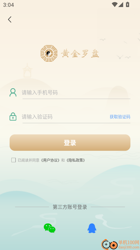 黄金罗盘免费版