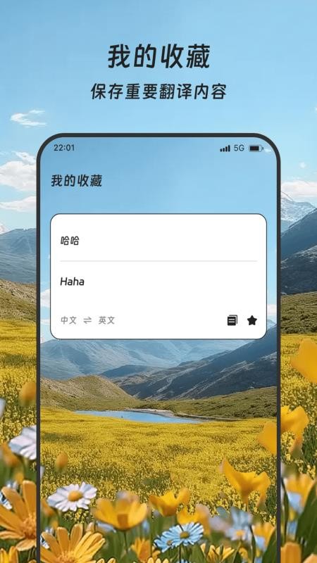 鑫途翻译精灵免费版v1.0.0(1)