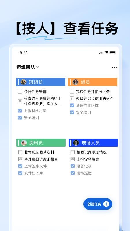 团队任务最新版