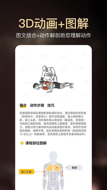 小白健身官方版v1.0.0(2)