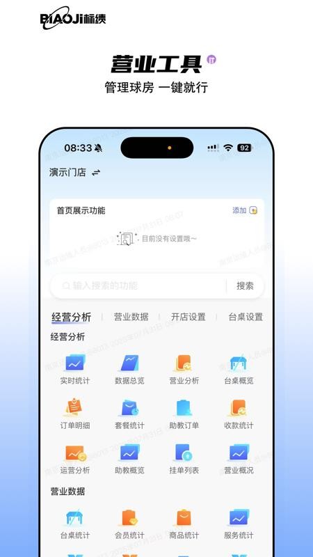 标绩管理端官方版