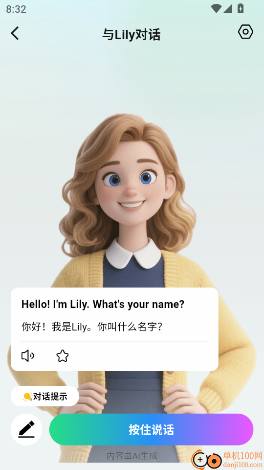 聆狐口语最新版