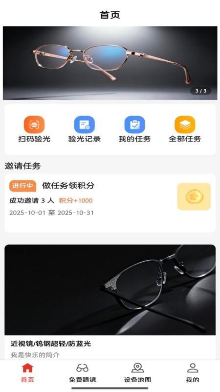 猫头鹰眼镜官网版v1.0.3(4)
