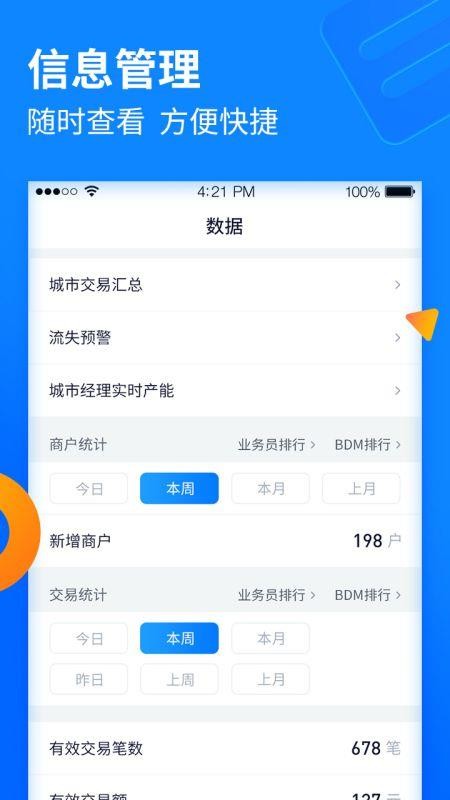 收银通展业版软件v2.4.6(000) 1