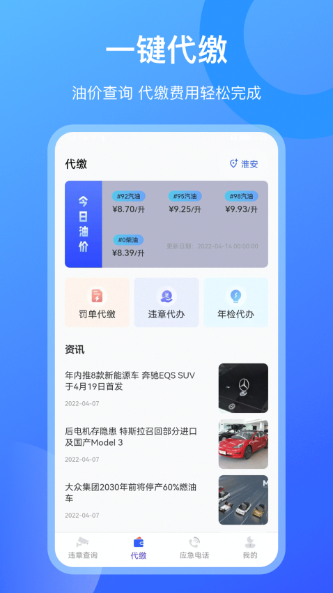 查违章12123Appv3.9.9(3)