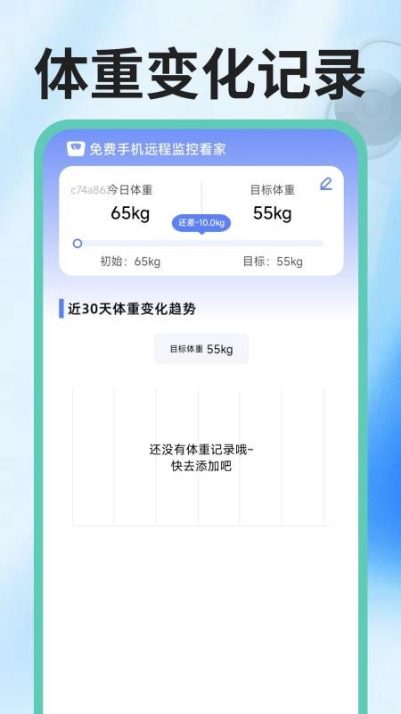 免费手机远程监控看家官方版v1.2 3