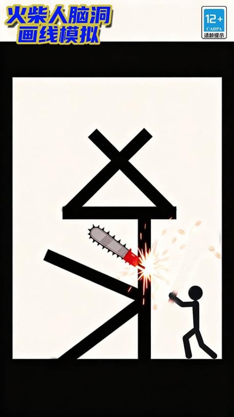 火柴人脑洞画线模拟游戏v13.5 2