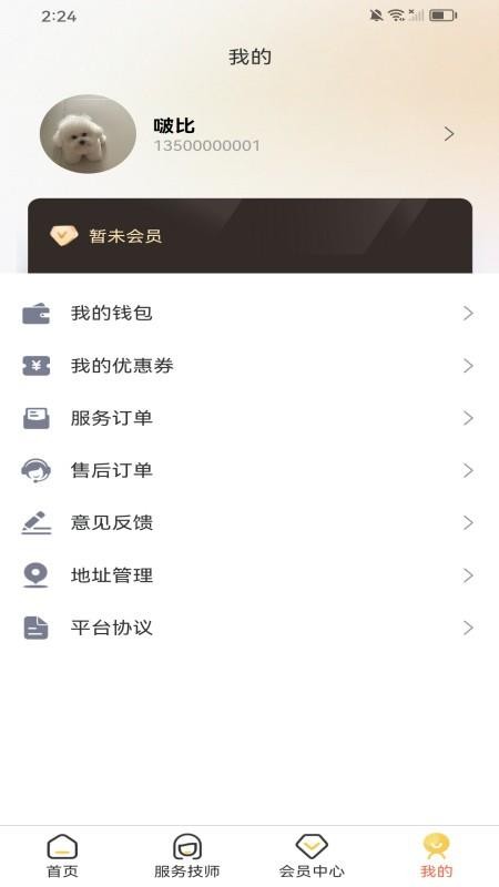 到家同城上门服务最新版v1.0.0 1