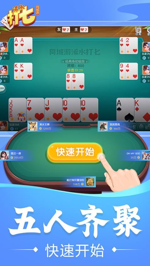 同城游浠水打七手游v2.1.20251010 1