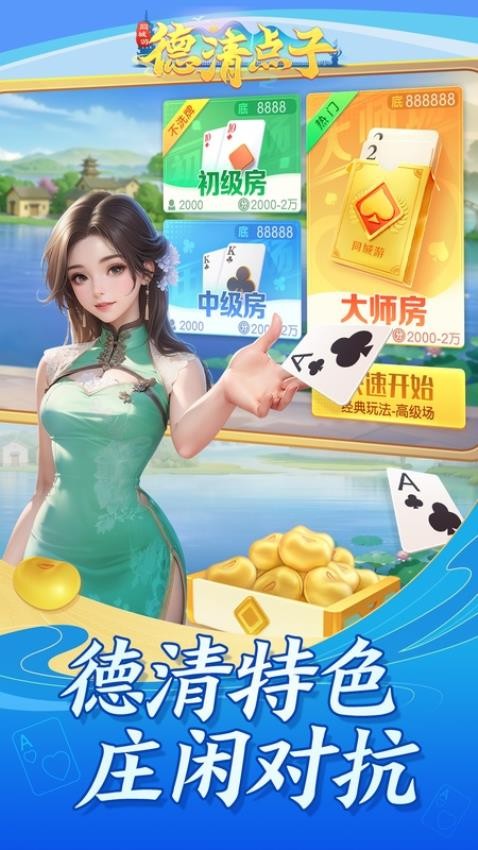 同城游德清点子手游v3.3.20251031 3