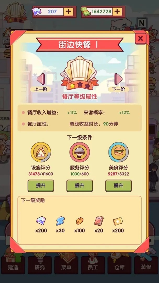 开一家汉堡店游戏v1.0.0 4