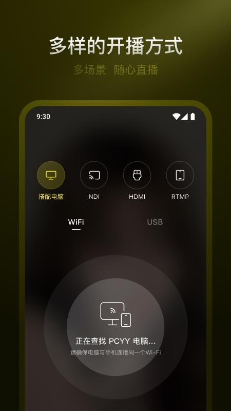 YY开播最新版本v1.0.4(4)