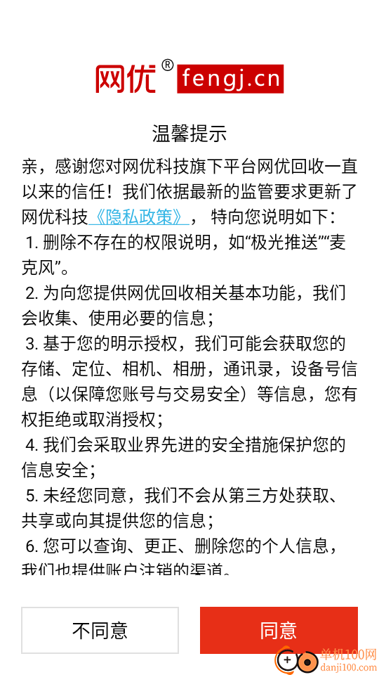 网优回收最新版